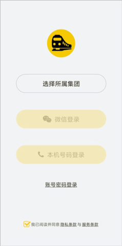 铁路人App2023最新版