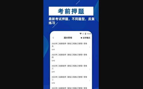 二级建造师牛题库App官方版