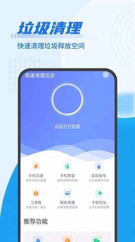 强力清理垃圾神器App免费版