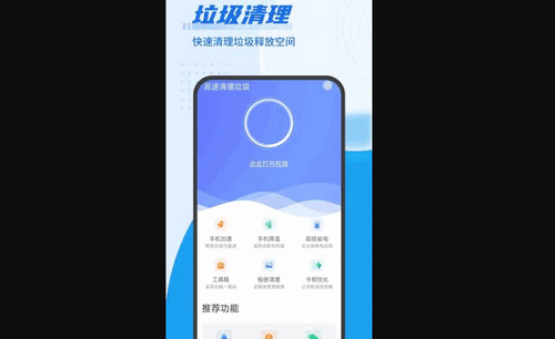 强力清理垃圾神器App免费版