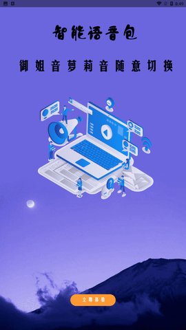 游戏变声器精灵最新版