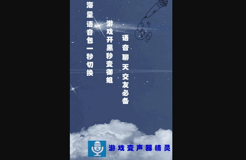 游戏变声器精灵最新版