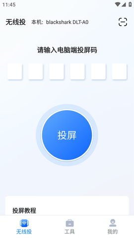 快投屏电视TV版