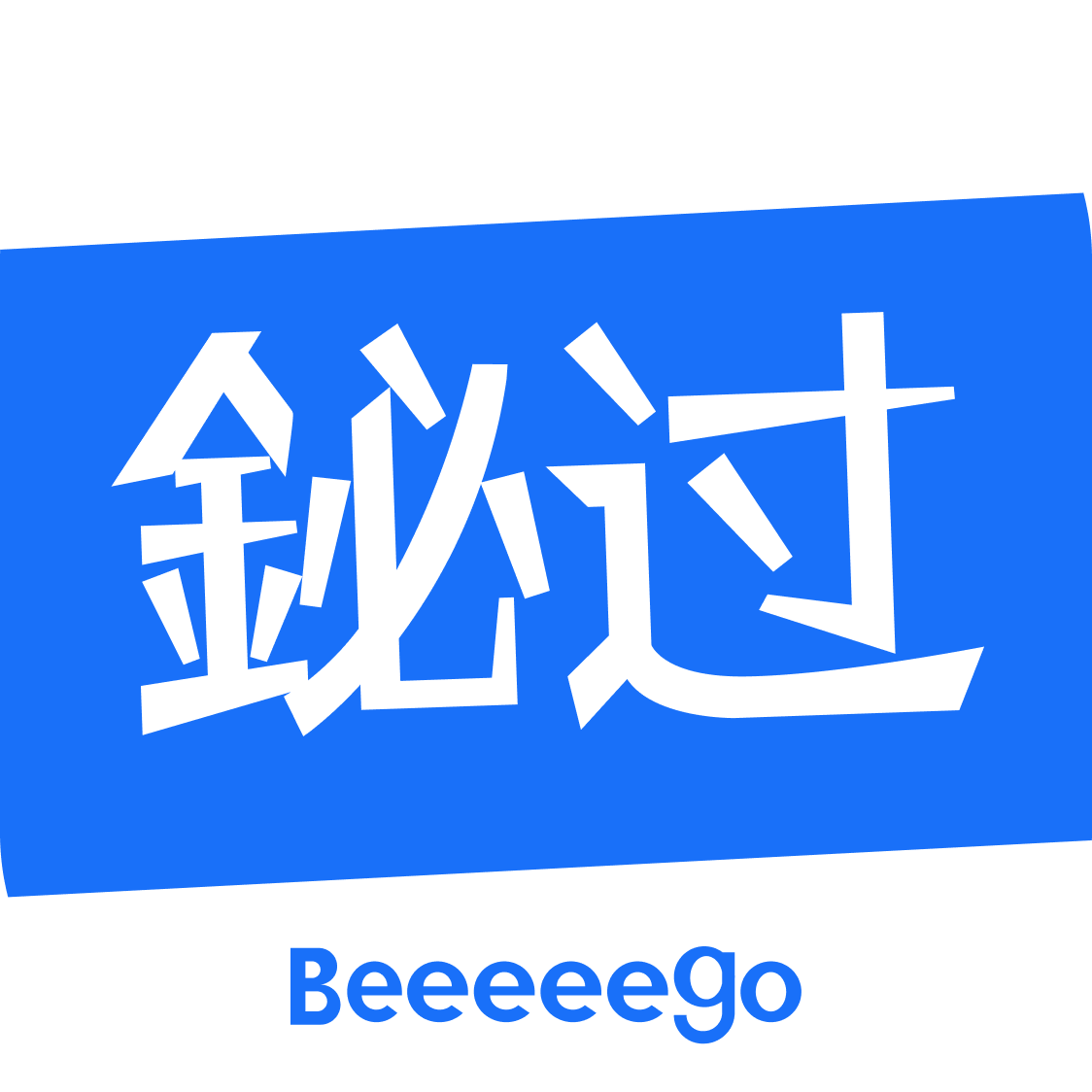 铋过App手机版