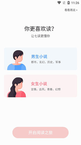 七读小说App免费版