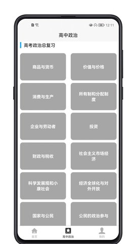 高中政治教程最新版