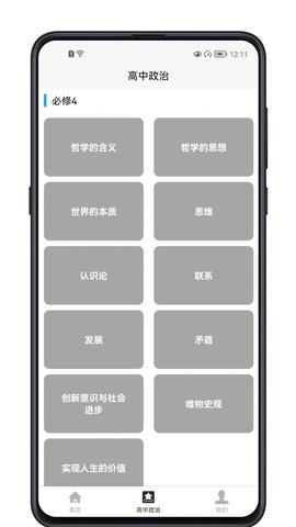 高中政治教程最新版