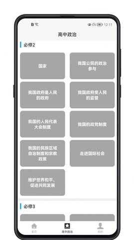 高中政治教程最新版