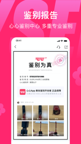 心心App鉴定免费版