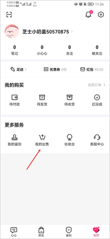 心心App鉴定免费版