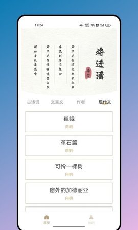 松果阅读诗歌本App手机版