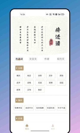 松果阅读诗歌本App
