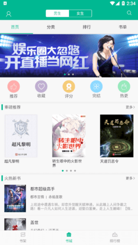 阅读免费小说去广告版