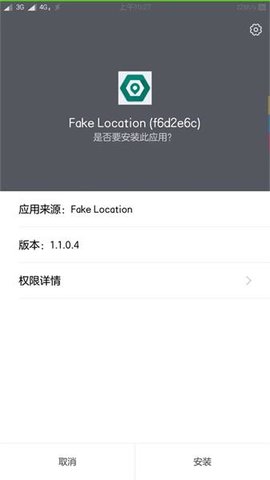 Fake Location虚拟位置安卓版