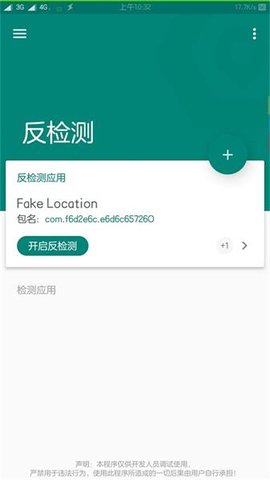 Fake Location虚拟位置安卓版