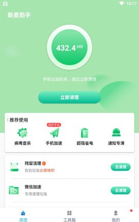新麦助手垃圾清理App最新版