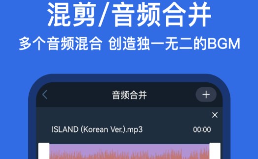 音乐铃声剪辑器免费版