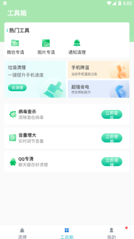 新麦手机优化助手App