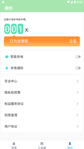 新麦手机优化助手App