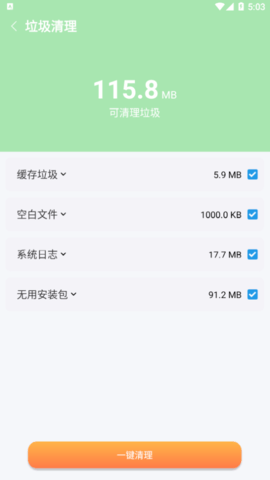 新麦手机优化助手App