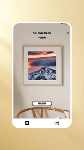 一副相框Pro免费版