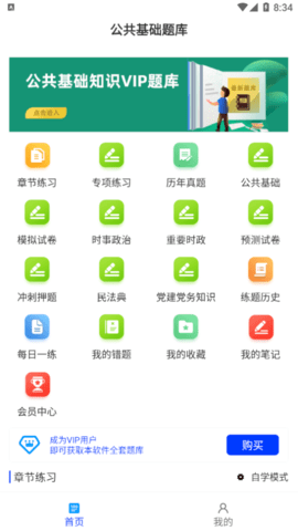 公共基础知识牛题库最新版