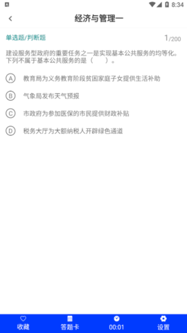 公共基础知识牛题库最新版
