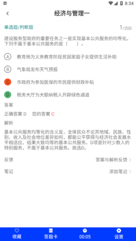 公共基础知识牛题库最新版