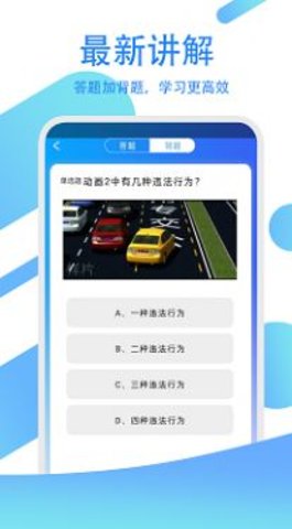驾驶证题目测试App免费版