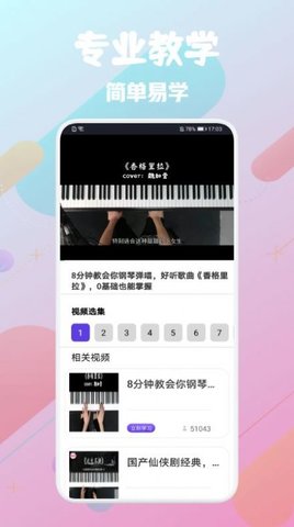 土豆钢琴App安卓版