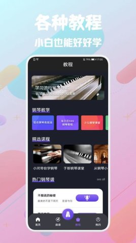 土豆钢琴App安卓版