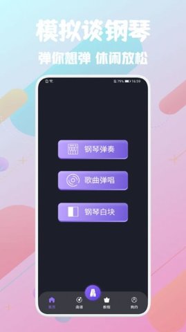 土豆钢琴App安卓版