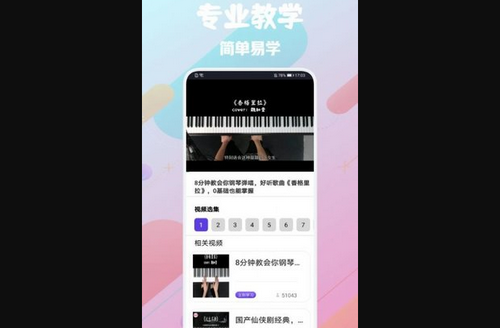 土豆钢琴App安卓版