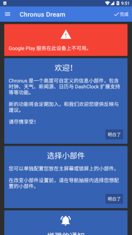 Chronus Pro天气时钟App