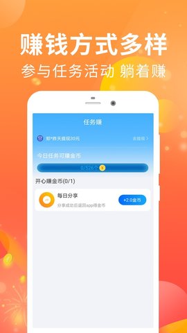 步钱钱App红包版