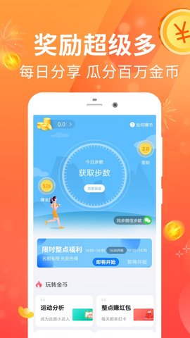 步钱钱App红包版