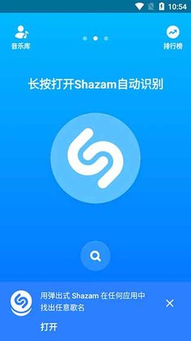 Shazam Encore音乐搜索神器App