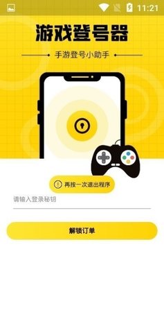 上号神器扫码登录APP