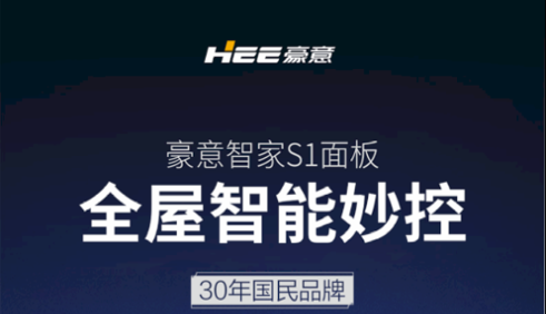豪意智家最新版