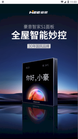豪意智家最新版