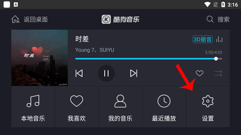 酷狗音乐车机版App