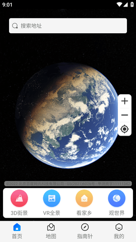 卫星地图全球街景APP手机版