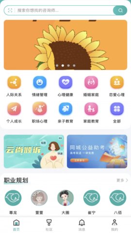 云尚心理App最新版