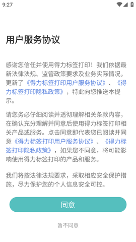 得力标签打印 (2)