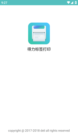 得力标签打印 (1)