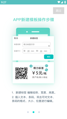 得力标签打印 (4)