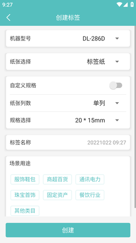 得力标签打印 (8)