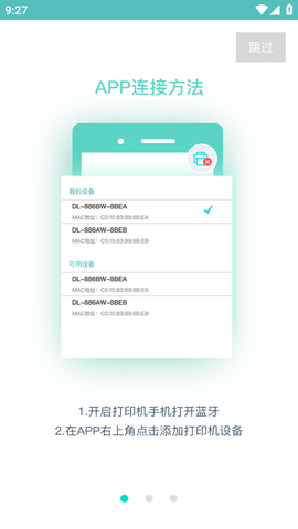 得力标签打印机软件手机版