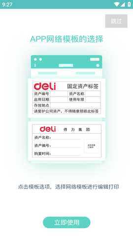 得力标签打印机软件手机版