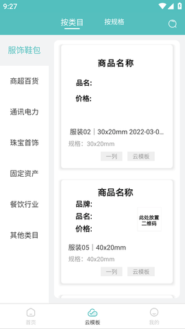 得力标签打印机软件手机版